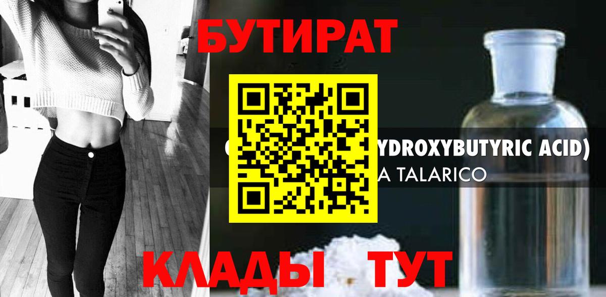Владимир  Бутират BDO 33%  Бутират  Вход с VPN 